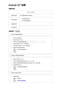 2023海豹DM-i诊断 B169100 工厂加密