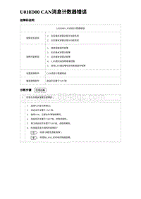 2023海豹DM-i诊断 U018D00 CAN消息计数器错误