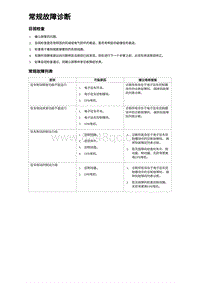 2023海豹DM-i诊断 常规故障诊断