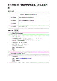 2023海豹DM-i诊断 C00A800 IIS（集成惯性传感器）未校准或失败