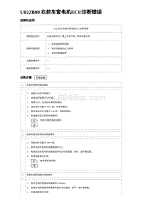 2023海豹DM-i诊断 U022B00 右前车窗电机ECU诊断错误