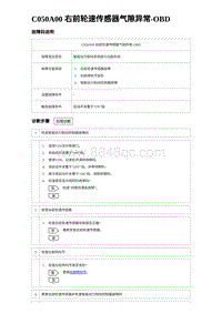 2023海豹DM-i诊断 C050A00 右前轮速传感器气隙异常-OBD