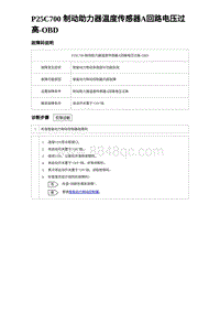 2023海豹DM-i诊断 P25C700 制动助力器温度传感器A回路电压过高-OBD