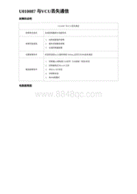 2023海豹DM-i诊断 U010087 与VCU丢失通信