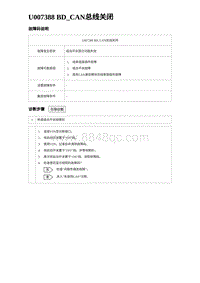 2023海豹DM-i诊断 U007388 BD_CAN总线关闭