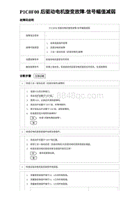 2023海豹DM-i诊断 P1C0F00 后驱动电机旋变故障-信号幅值减弱