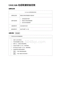 2023海豹DM-i诊断 U01EA86 右后轮速状态无效