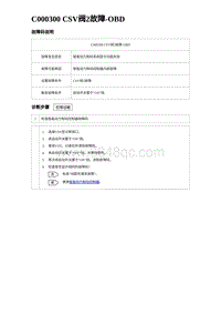 2023海豹DM-i诊断 C000300 CSV阀2故障-OBD