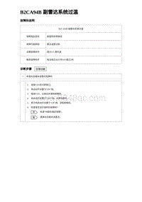 2023海豹DM-i诊断 B2CA94B 副雷达系统过温