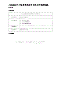 2023海豹DM-i诊断 C051500 右后轮速传感器信号线与供电线短路-OBD