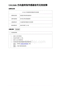 2023海豹DM-i诊断 U012686 方向盘转角传感器信号无效故障