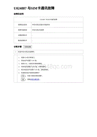 2023海豹DM-i诊断 U024887 与SIM卡通讯故障