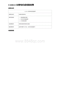 2023海豹DM-i诊断 C11B113 右侧电机或线路故障