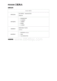 2023海豹DM-i诊断 P030300 三缸失火