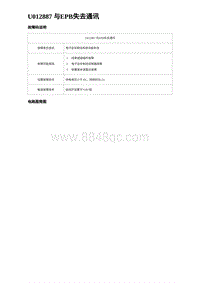 2023海豹DM-i诊断 U012887 与EPB失去通讯