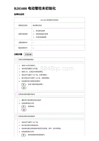 2023海豹DM-i诊断 B203400 电动管柱未初始化