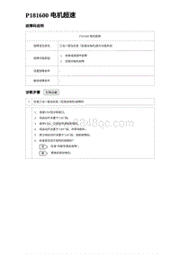 2023海豹DM-i诊断 P181600 电机超速