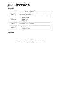 2023海豹DM-i诊断 B225813 遮阳帘电机开路