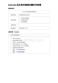 2023海豹DM-i诊断 B1B5300 后左角传感器余震时间故障