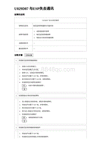 2023海豹DM-i诊断 U029D87 与ESP失去通讯