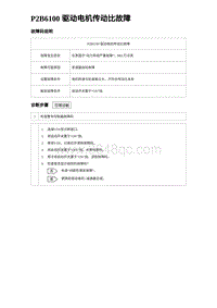 2023海豹DM-i诊断 P2B6100 驱动电机传动比故障