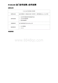 2023海豹DM-i诊断 P1D6500 油门信号故障-2信号故障