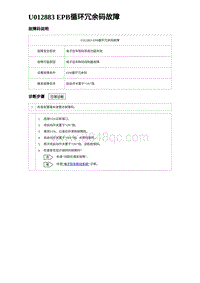 2023海豹DM-i诊断 U012883 EPB循环冗余码故障