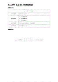 2023海豹DM-i诊断 B222F00 左后车门检测无纹波