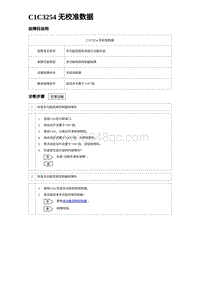 2023海豹DM-i诊断 C1C3254 无校准数据