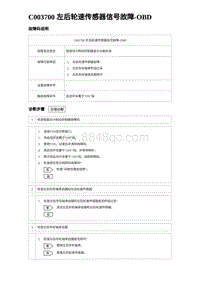 2023海豹DM-i诊断 C003700 左后轮速传感器信号故障-OBD