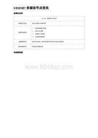 2023海豹DM-i诊断 U018387 多媒体节点丢失