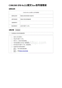 2023海豹DM-i诊断 C006308 IPB 0x222报文Yaw信号值错误