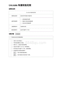 2023海豹DM-i诊断 U01A086 车速状态无效