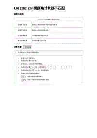 2023海豹DM-i诊断 U012382 ESP横摆角计数器不匹配