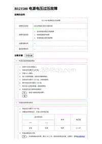 2023海豹DM-i诊断 B123500 电源电压过压故障