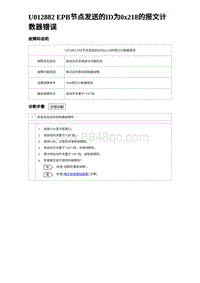 2023海豹DM-i诊断 U012882 EPB节点发送的ID为0x218的报文计数器错误