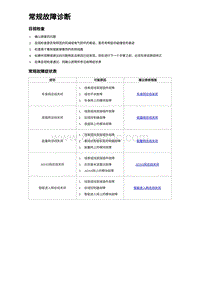 2023海豹DM-i诊断 常规故障诊断