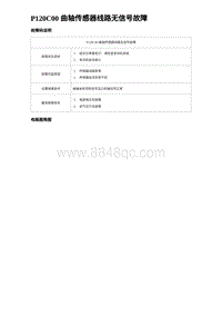 2023海豹DM-i诊断 P120C00 曲轴传感器线路无信号故障