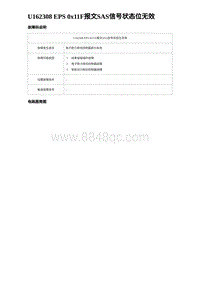 2023海豹DM-i诊断 U162308 EPS 0x11F报文SAS信号状态位无效