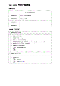 2023海豹DM-i诊断 B1AB900 密钥无效故障