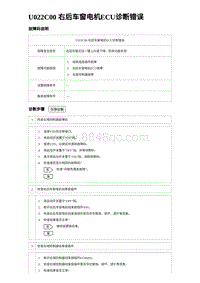 2023海豹DM-i诊断 U022C00 右后车窗电机ECU诊断错误