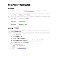 2023海豹DM-i诊断 U101781 EPS校验和故障