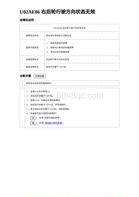 2023海豹DM-i诊断 U02AE86 右后轮行驶方向状态无效