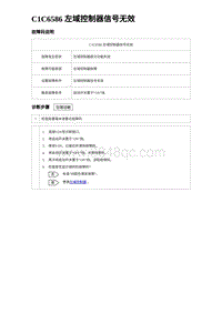 2023海豹DM-i诊断 C1C6586 左域控制器信号无效