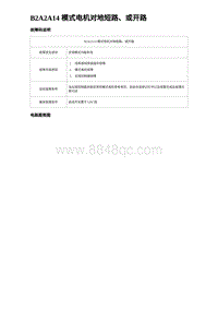 2023海豹DM-i诊断 B2A2A14 模式电机对地短路 或开路