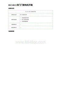 2023海豹DM-i诊断 B1C4013 四门门锁电机开路