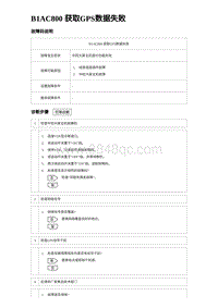 2023海豹DM-i诊断 B1AC800 获取GPS数据失败