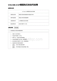 2023海豹DM-i诊断 U012386 ESP横摆角无效信号故障