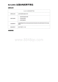 2023海豹DM-i诊断 B2A2B92 左混合电机转不到位