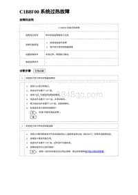 2023海豹DM-i诊断 C1B8F00 系统过热故障